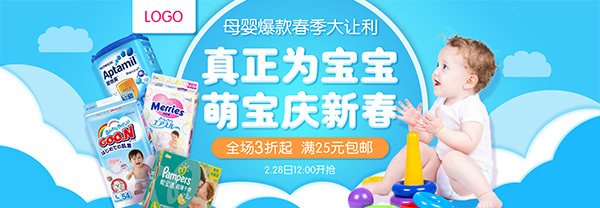 淘宝母婴海报