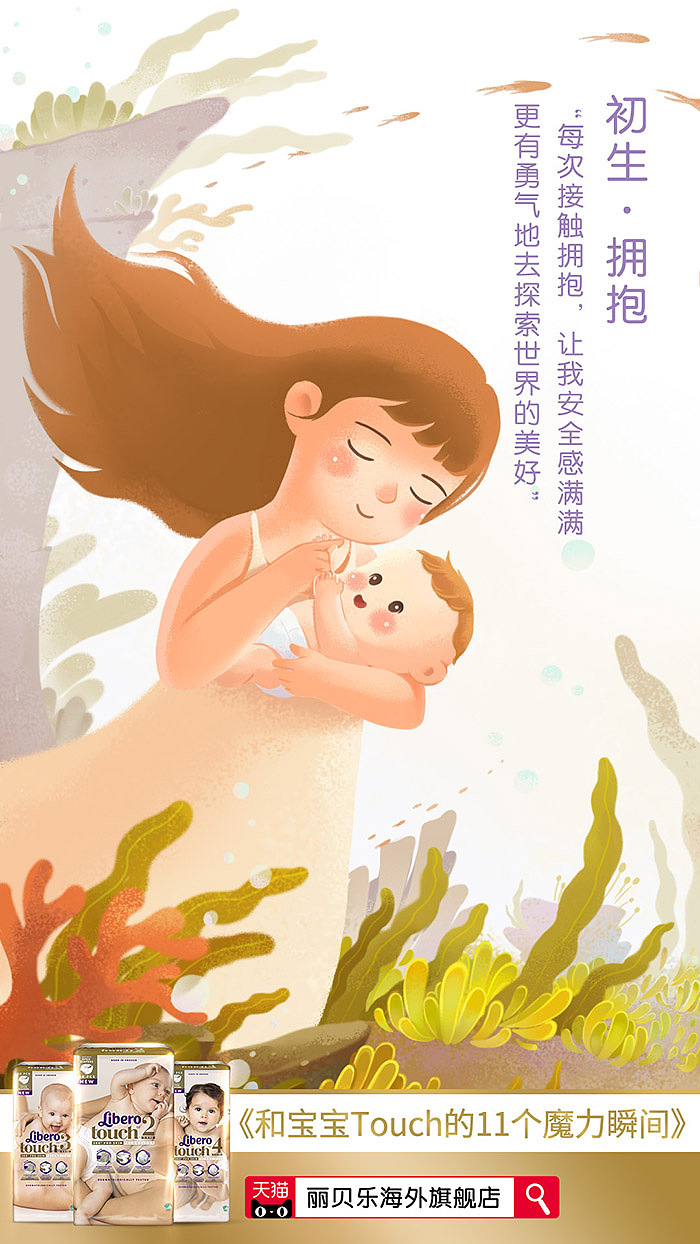 母婴拥抱系列插画【和宝宝Touch的11个魔力瞬间】