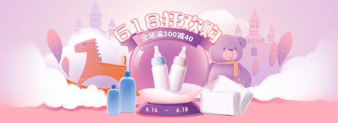 618狂欢年中大促母婴海报banner