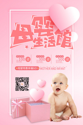 母婴生活馆海报