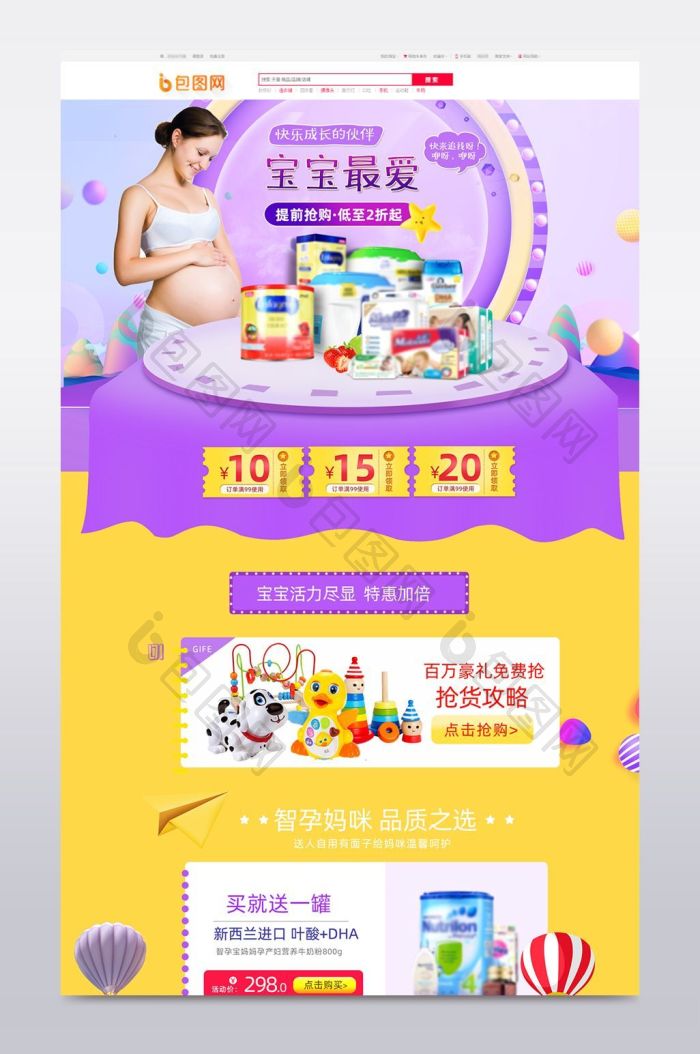 淘宝天猫母婴店铺母婴用品设计海报