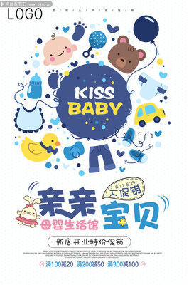 母婴馆促销海报图片